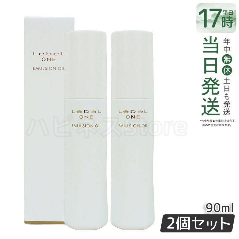 【2個セット】LebeL ONE ルベル ワン エマルジョンオイル 90ml 洗い流さない アウトバス トリートメント 乳液オイル 頭皮用美容液 潤い ヘアトリートメント 頭皮ケア
