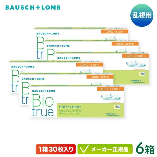 バイオトゥルー ワンデー トーリック 6箱セット( 乱視用 1day 1日使い捨て コンタクトレンズ )