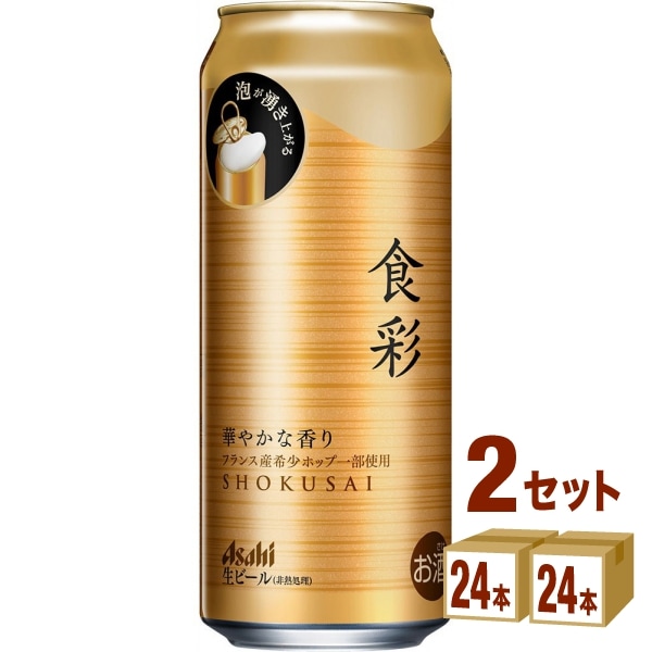 アサヒ 食彩 生ジョッキ缶 485ml　2ケース (48本) ビール ジョッキ ジョッキ缶国産ビール