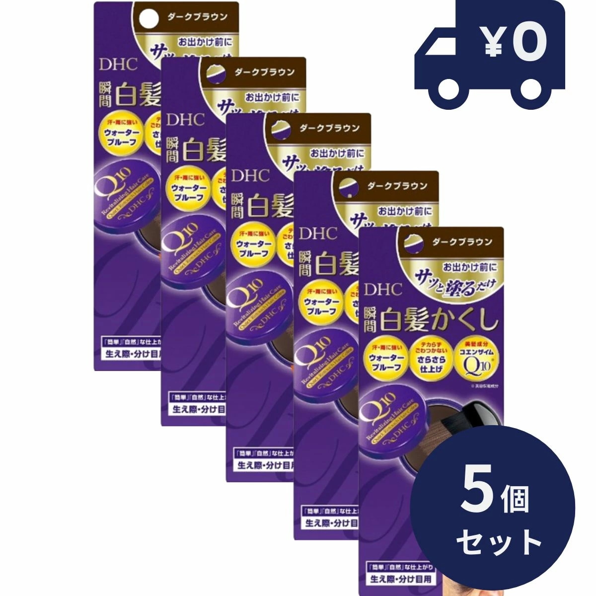 DHC Q10 クイック白髪かくし SS ダークブラウン(4.5g) 5個セット【DHC】[白髪隠し] 毛髪着色 自然 無香料 ディーエイチシー 白髪染め 毛髪着色料 女性用 男性用