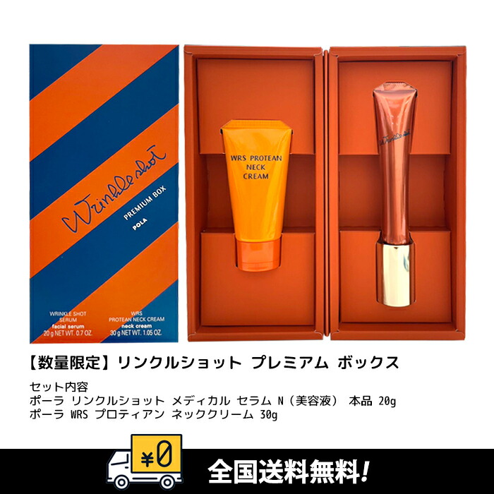 2024．10月発売！！リンクルショットプレミアム　ボックス！！ 限定商品！2024年10月発売!ポーラ リンクルショット プレミアム ボックス