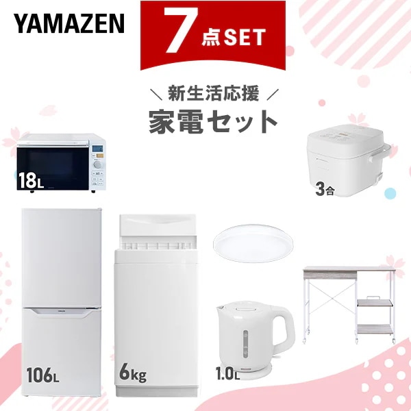 新生活家電セット 7点セット 一人暮らし (6kg洗濯機 106L冷蔵庫 オーブンレンジ 炊飯器 シーリングライト 電気ケトル レンジラック)