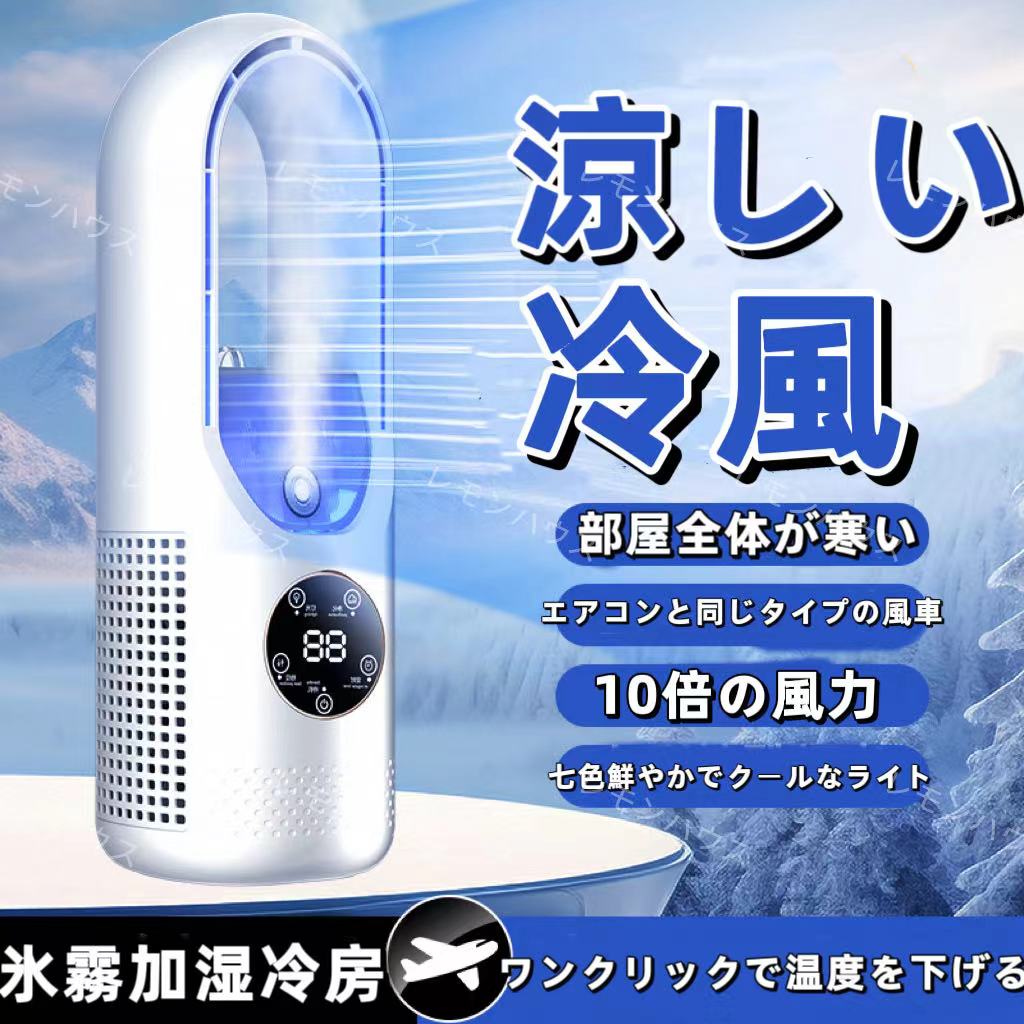 【1つ買うと10個もらえる】メガ割扇風機 羽なし 加湿機能 3段階風量 卓上 充電式 小型 サーキュレーター おしゃれ 25 省エネ リビング 業務 家庭用 熱中症対策 部屋