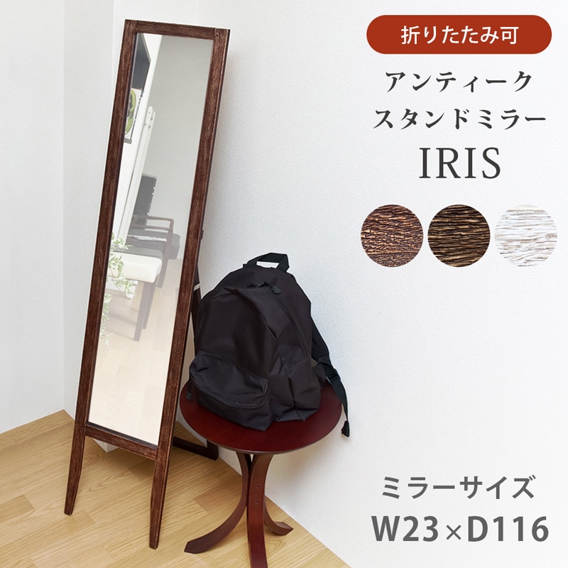 珍しい IRIS アンティークスタンドミラー 鏡 カラー:ホワイト - flaviogimenis.com.br