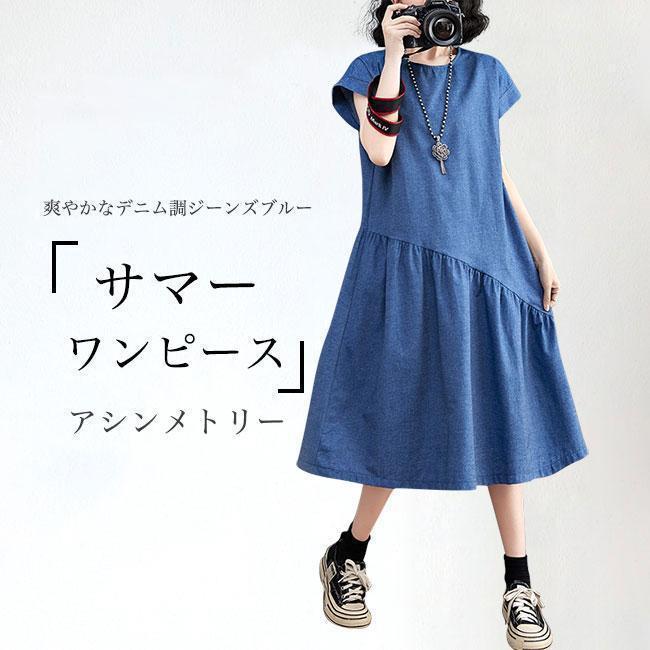 ワンピース 半袖 夏 レディース ギャザーワンピース ミディ丈 フレアワンピース デニム調 半袖ワンピース アシンメトリー ゆったり サマーワンピース