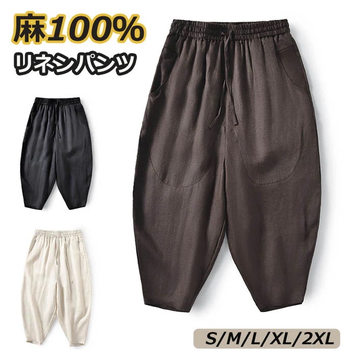 【急速出荷!】サルエルパンツ 麻100％ メンズ 麻パンツ 涼感 ン ロングパンツ 春 夏 イージーパンツ ンパンツ 涼しい ハーレムパンツ ワイドパンツ おしゃれ 麻 ボトムス ズボン パンツ ウエ