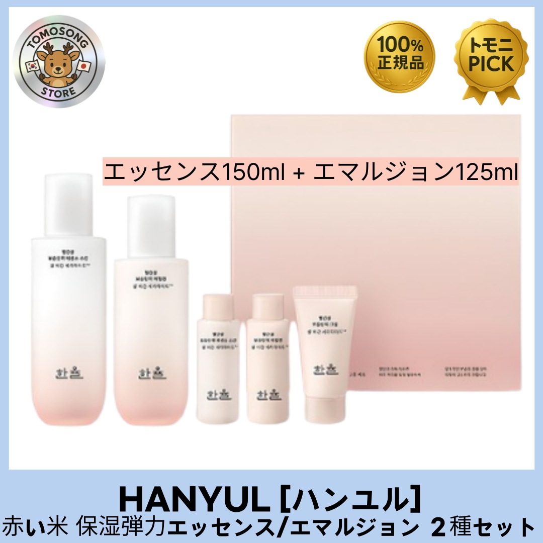 紅米モイスチャー＆弾力ケア 2種セット （エッセンス150ml + エマルジョン125ml）