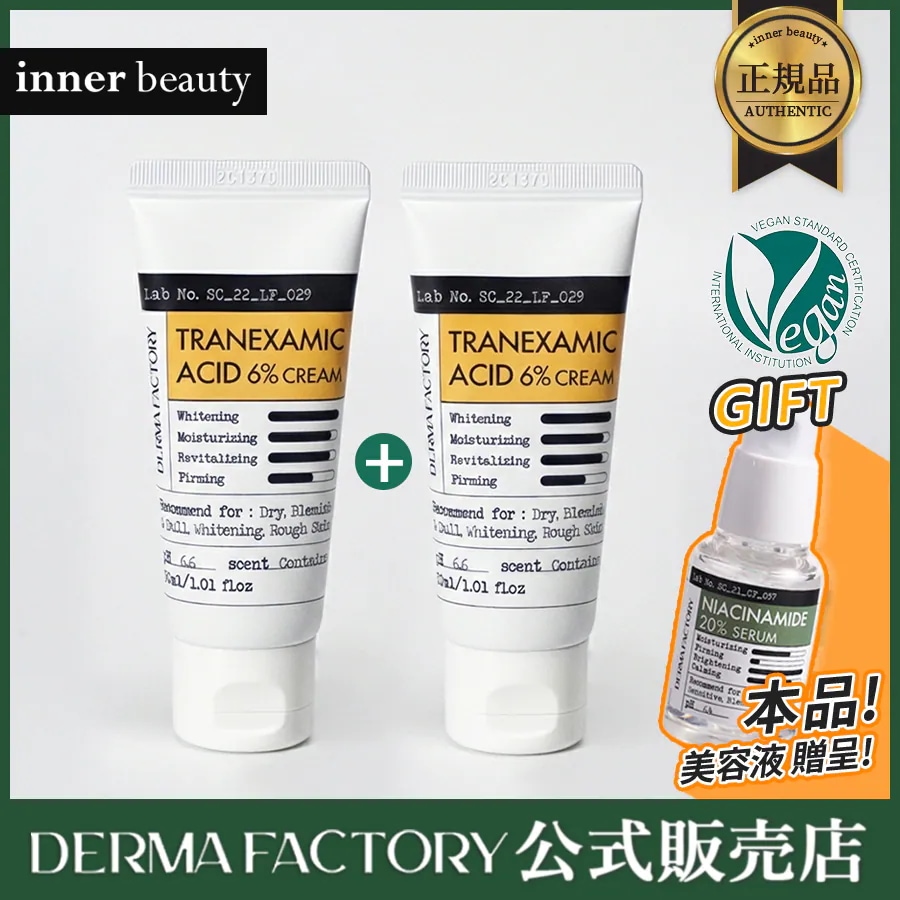 Qoo10] Derma Factory 【公式代理店】(ご購入者全員·美容液現品