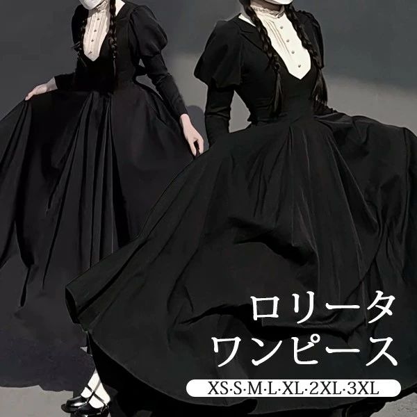 ロリータ ワンピース ロング丈 長袖 レトロ風 シスター風 メイド服 ボリューム袖 パフスリーブ 上品 着やせ シンプル コスチューム コスプレ かわいい 日常着 通学 通勤 仮装 パーティ 小さいサ