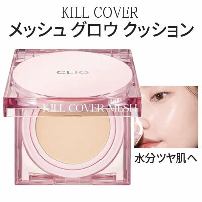 【3個】CLIO・クリオ キル カバー メッシュ グロウ クッション 15gx2(本体+詰め替え) SPF50+/PA++++ (#3 LINEN/リネン)