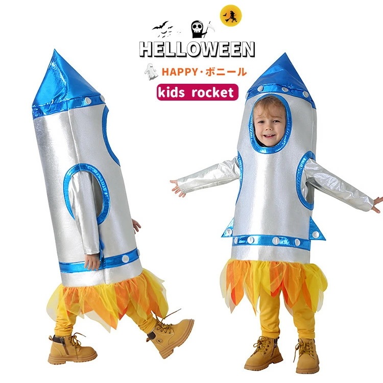 子供 コスプレ ハロウィン キッズ おもしろ 着ぐるみ 面白い 男の子 女の子 男女兼用 宇宙 シルバー 青 ロケットコスチューム おしゃれ 仮装 学園祭 文化祭 イベント 万聖節 パーティー 仮装大 4,950円