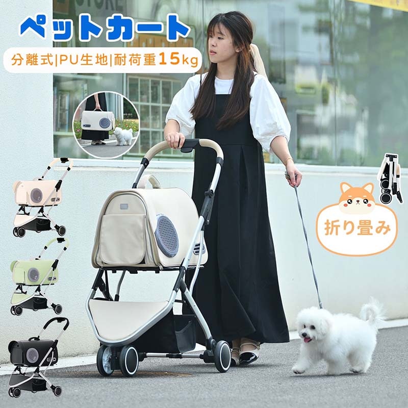 ペットカート 折りたたみ 分離式 3way PU生地 ワンタッチ収納 取り外し可能 前輪360度回転 ストッパー付き 耐荷重15kg 雨よけ 飛び出し防止 頑丈 多頭 猫犬兼用 猫 小型犬 介護用 軽