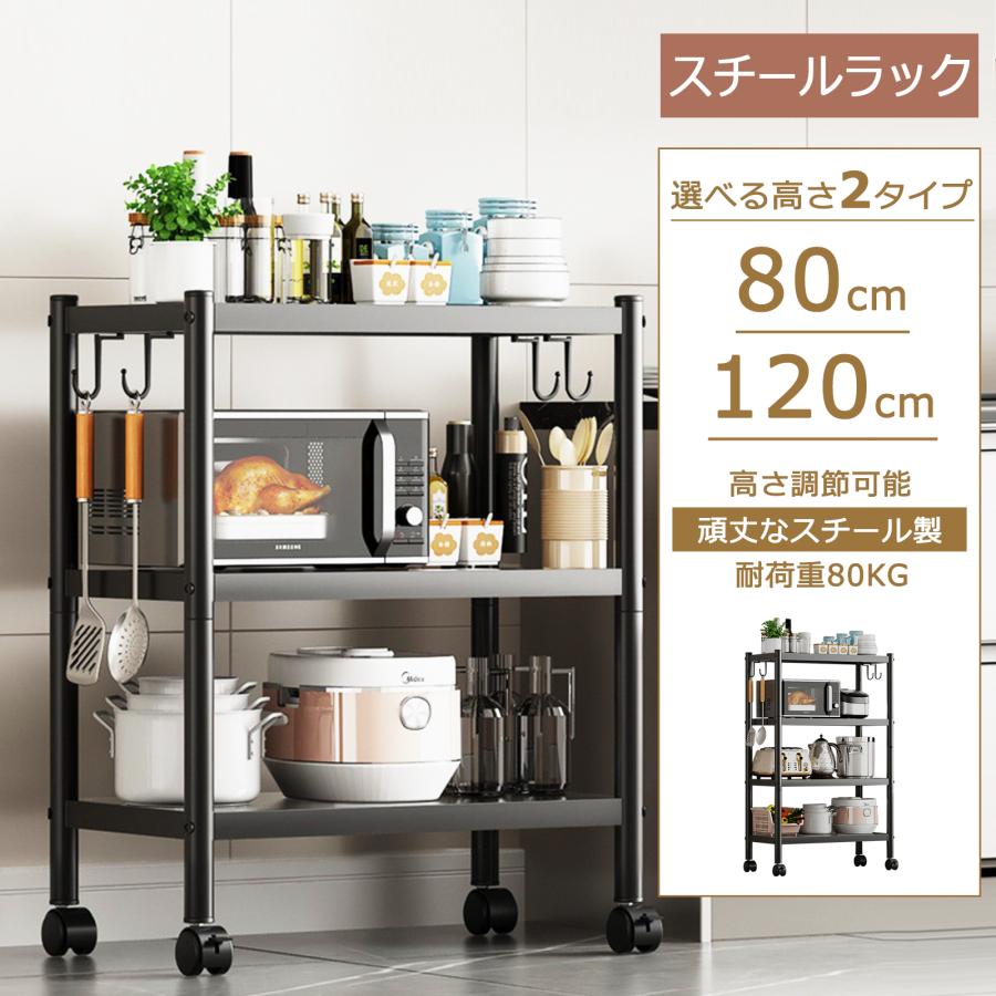 スチールラック 幅60 キッチンラック 3段 キャスター付き 80cm 頑丈 オープンラック メタルラック 高さ調整可能 メタルシェルフ 棚 キッチンワゴン パイプラック