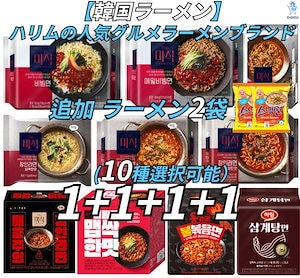 【韓国ラーメン】ハリムの人気ブランドは全部で8種類です！ グルメラーメンの選択の幅が広がった4セット！ 選択【追加ラーメン1袋/ギフト】ダミーラーメン/ビビン麺/イジョンジェラーメン