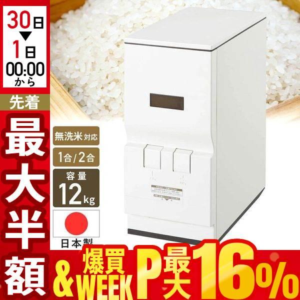 エムケー 計量米びつ ライスエース 12kg RC-12W 12kgタイプ 計量ストッパー付き RC12W 完成品 米びつ