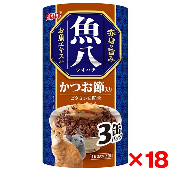 18個セット 魚八3缶 かつお節入り 160g×3缶