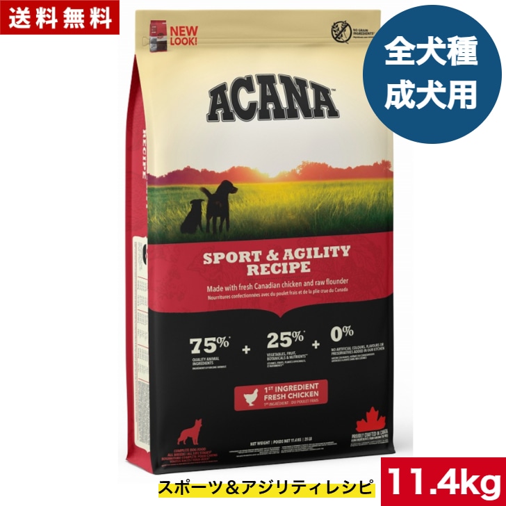 アカナ スポーツ＆アジリティ11.4kg ドッグフード 正規品 ドライフード オールステージ 全犬種用 超小型犬 小型犬 中型犬 大型犬 子犬用 成犬用 高齢犬用 ペットフード