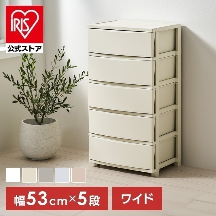 【公式】チェスト 衣装ケース 5段 収納ケース 引き出し 押し入れ クローゼット 洋服タンス おしゃれ かわいい マット ワイド コロネチェスト CLN-545 * メガ割