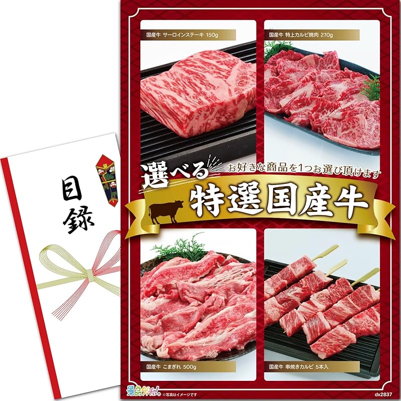 景品 パネル 当選者が4種類のお肉から選べる特選牛 (国産牛 焼肉 サーロイン ステーキ 等) 目録 セット[ 二次会/ビンゴ/ゴルフコンペ ] 景品ゲッチュ