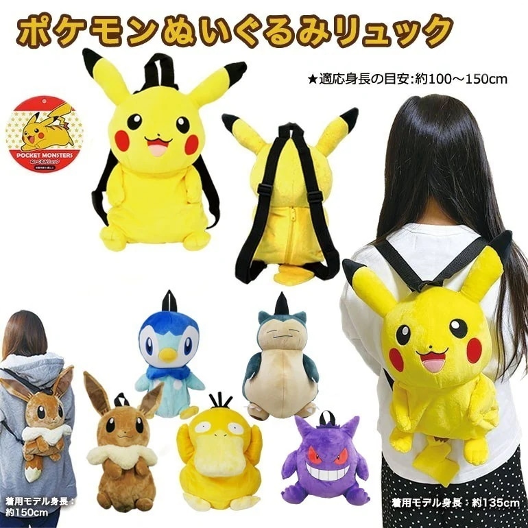 Qoo10] ポケットモンスター リュックサック ぬい