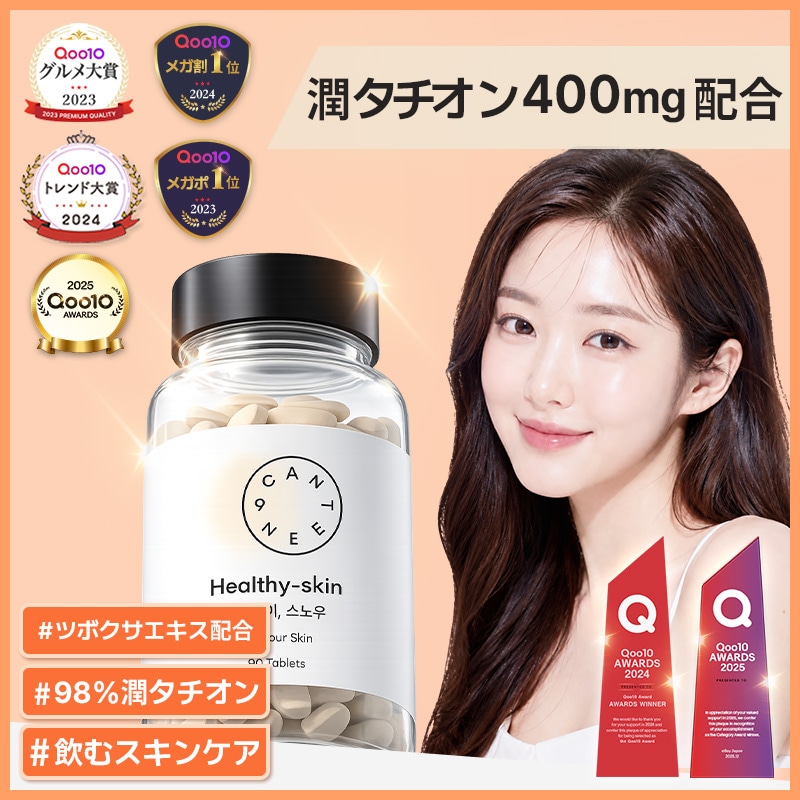 Qoo10] CANTEEN9 【潤タチオン400mg】【KFDA認証肌 : 美容サポート