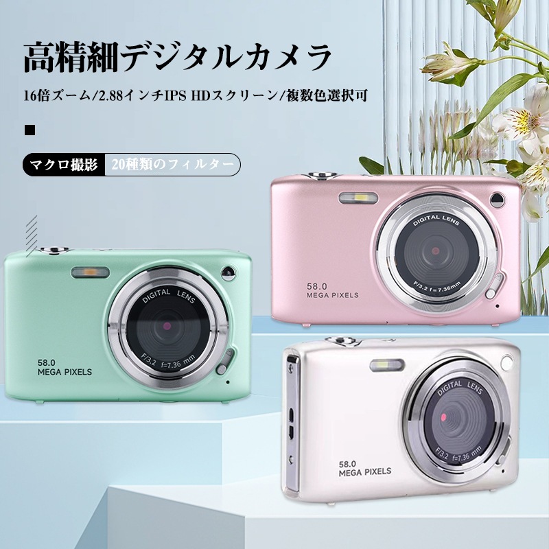 デジタルカメラ 4K 動画撮影 5800万画素 高画質 2.88インチ 16倍デジタルズーム 高倍率 オートフォーカス 手ぶれ補正 軽量 5色 レトロ 初心者 修学旅行 クリスマス プレゼント