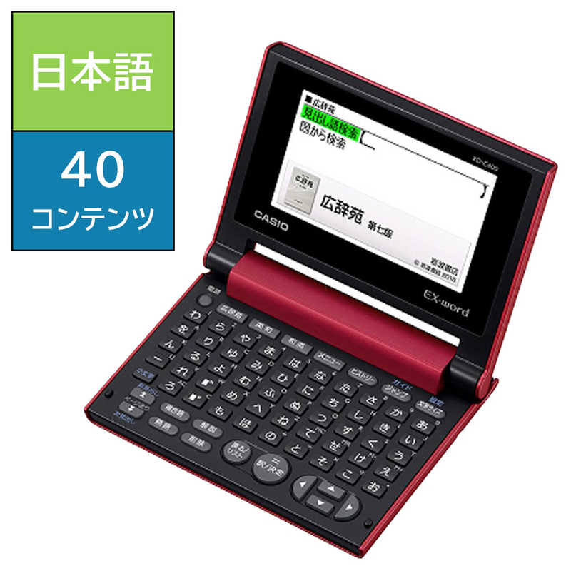 カシオ　CASIO　電子辞書 エクスワード EX-word 50音配列キーボード 40コンテンツ収録 頼れる知識を手軽に日本語モデル　XD-C400-RD レッド