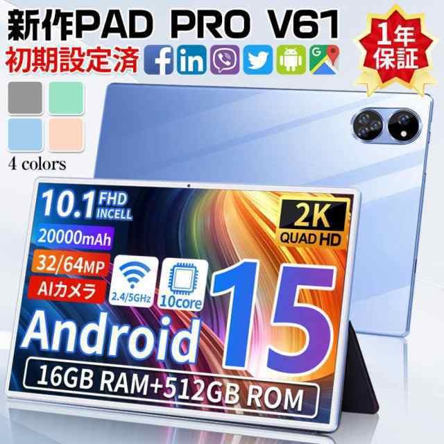 Android15タブレット PC 本体 大画面10インチ 8GB+256GB テレワーク 2560*1600 ネット授業 動画視聴 Bluetooth GPS 通話対応 WiFi 子供向け プレゼン