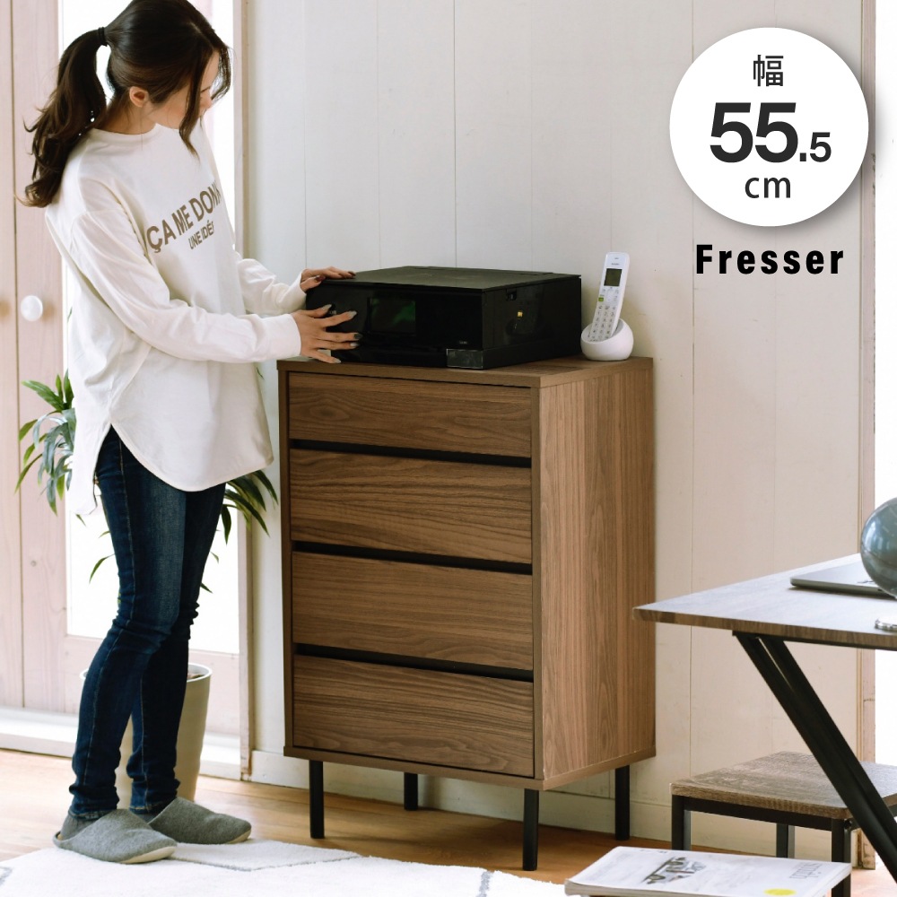 リビングチェスト 幅55.5cm 引出し4段 スリムなのに大容量収納 コンパクト