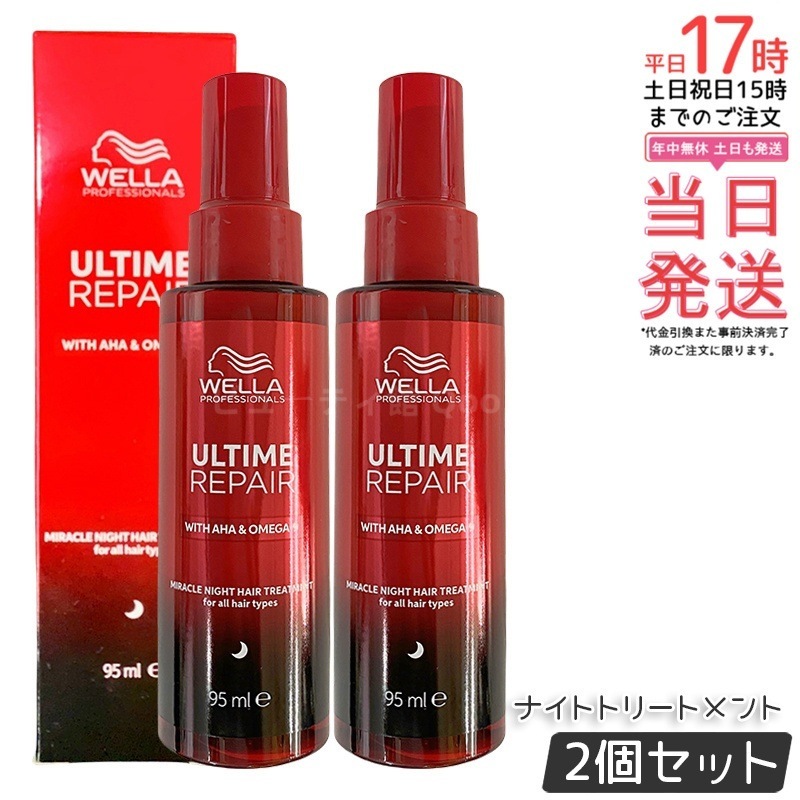 【2個セット】アルタイム リペア ミラクルナイトトリートメント95ml ミルクタイプ 5,396円
