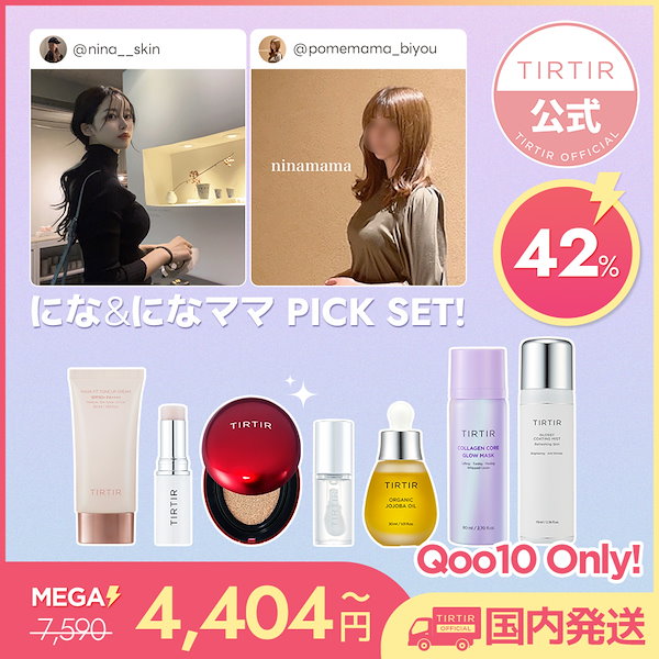 にな & になママs PICK! ツヤ肌メイクアップセット＆スキンケアセット