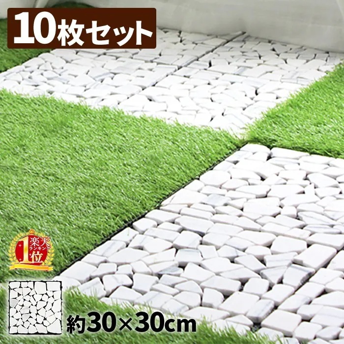 最安値に挑戦 【 10枚セット 】 タイル 庭 置くだけ 屋外 diy DIY ジョイント 石 ジョイントタイル ジョイントパネル 30×30 敷石 敷くだけ 簡単設置 外床 ブロックタイル おしゃれ