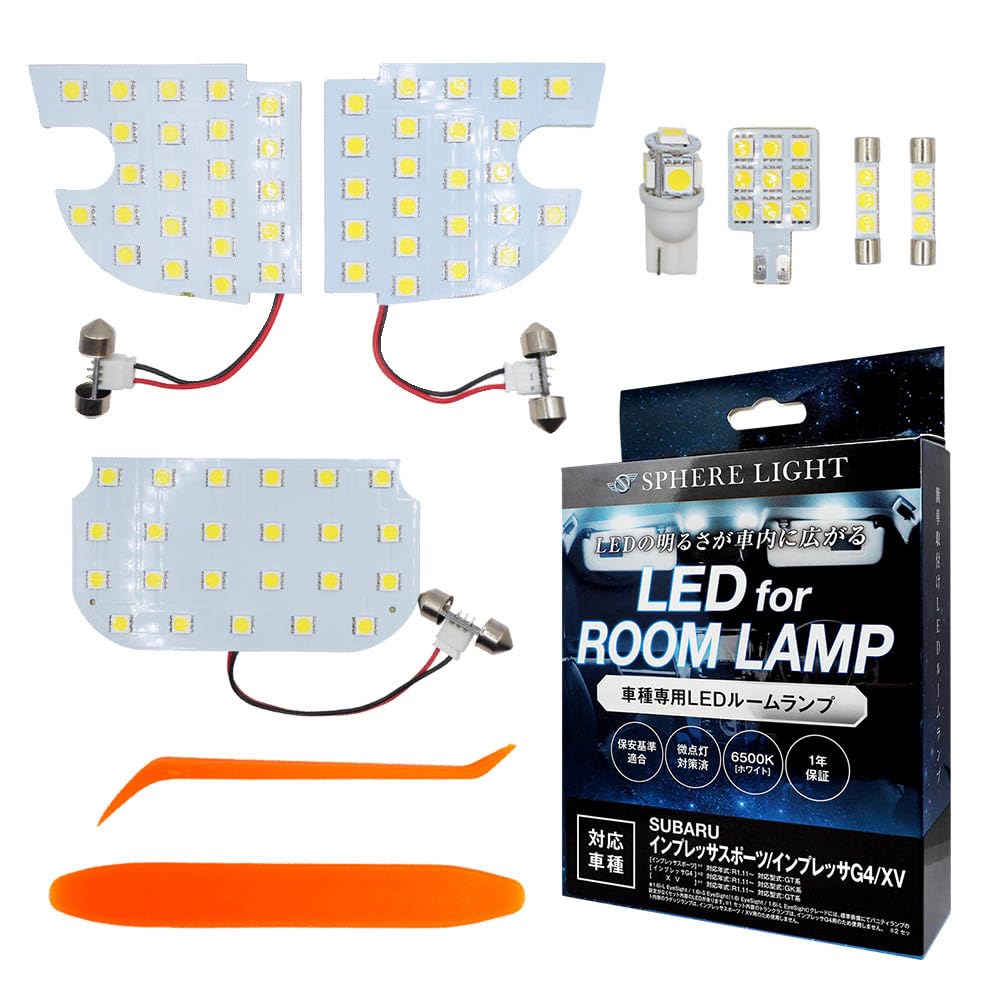 スフィアライト スバル インプレッサ スポーツ G4 XV LED ルームランプ セット ホワイト GT系 GK系 専用設計 室内灯 取付 簡単 微点灯 対策 SPHERELIGHT SLRM-52