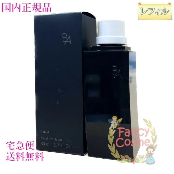 ポーラ POLA ミルク N リフィル　80mL (保湿乳液) 国内正規品