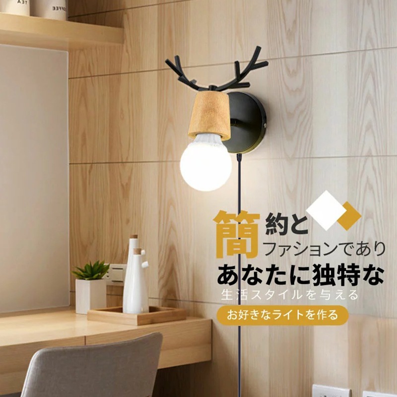Qoo10] 億兆堂 コンセント式 鹿の角 ウォールランプ 1