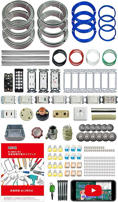 驚きの値段】 電気工事士 2種 全13問の器具電線3回分セット 3回練習分