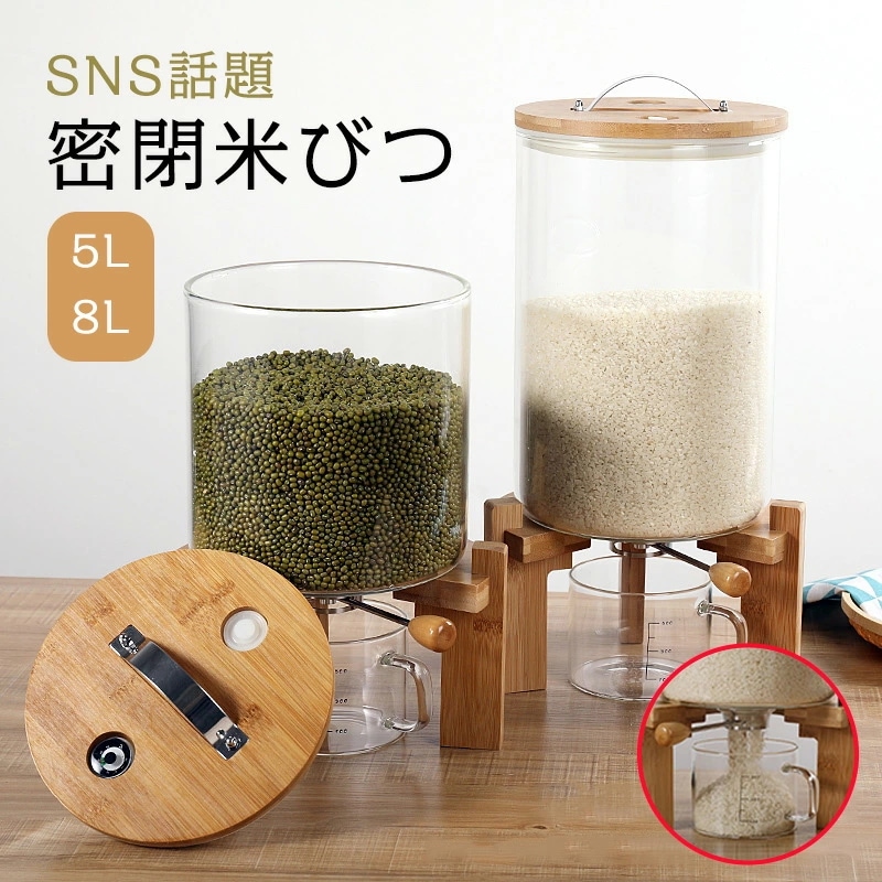 米びつ ガラス 密閉米びつ ふた付き収納ジャー 5L / 8L ガラスシリアルディスペンサー収納ジャーセット気密収納容器キッチン収納容器 残量見える 計量