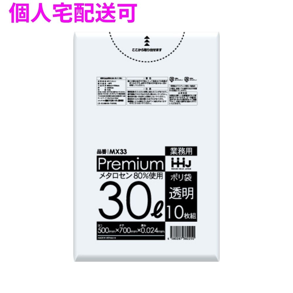 ポリ袋　30L　LL+Meta　0.024×500×700mm　透明　10枚×80冊（800枚）　MX33【取り寄せ商品・即納不可・代引き不可・返品不可】