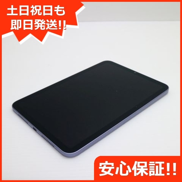 美品 iPad mini 第6世代 Wi-Fi 64GB パープル 本体 即日発送 土日祝発送OK 76