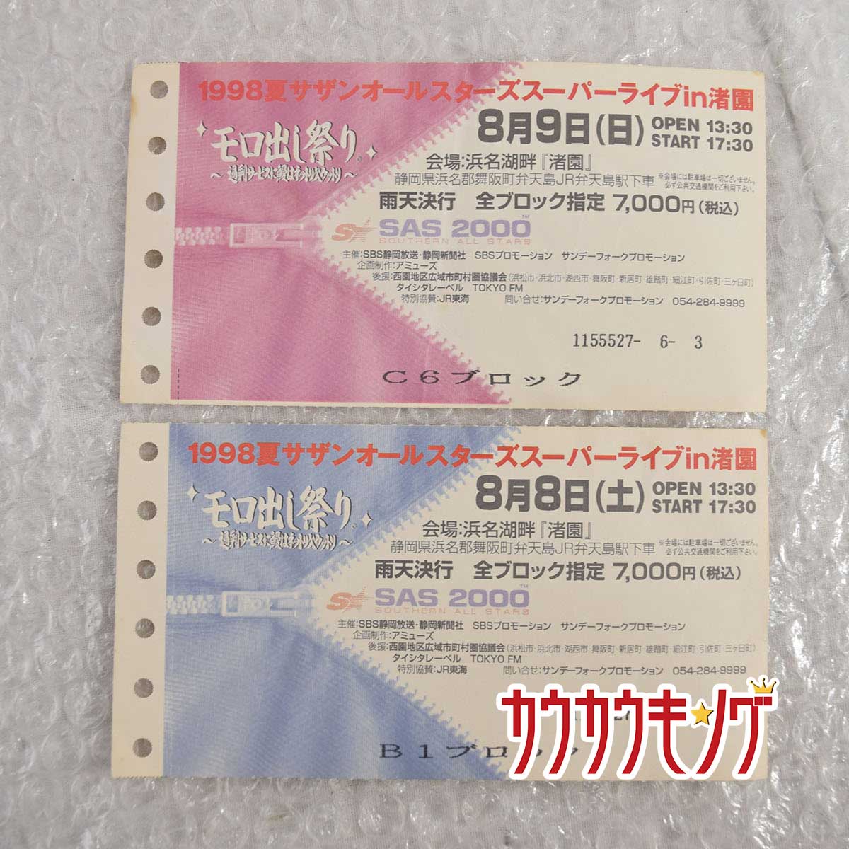 【中古】サザンオールスターズ 1998渚園 チケット半券 2枚 セット