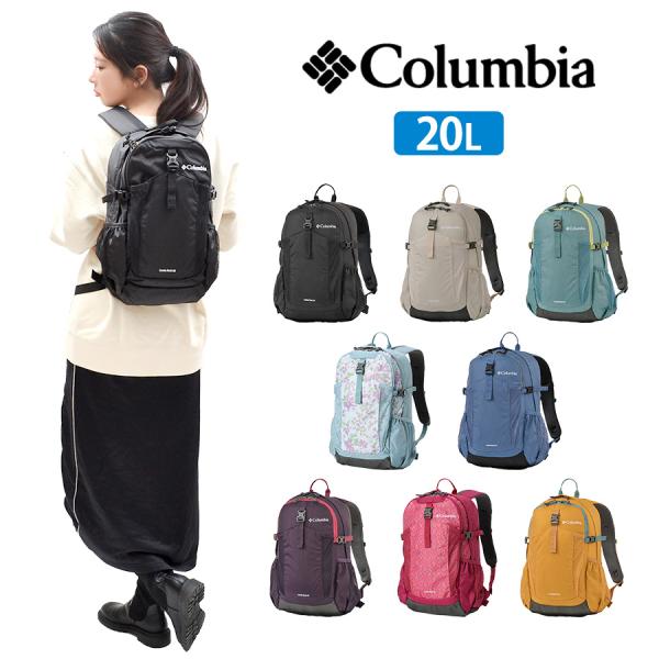 【Columbia】PU8663 キャッスルロック 20L バックパック コロンビア メンズ レディース ブランド 通勤 通学 軽量 撥水 プレゼント ギフト
