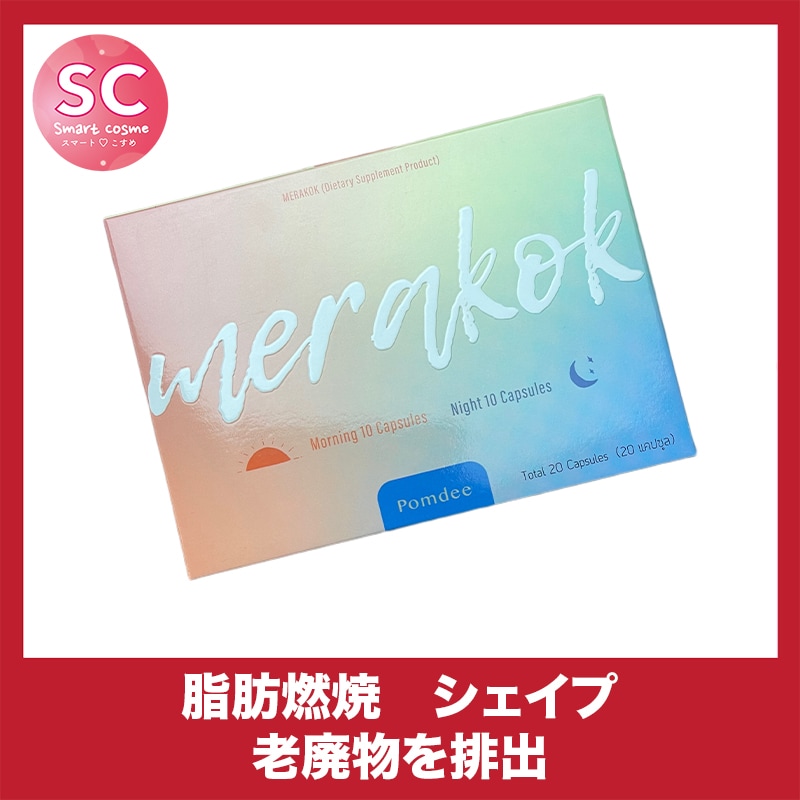 merakok(メラクック) 2種類のサプリ組み合わせ