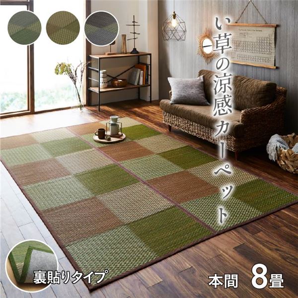 い草 ラグマット/花ござ (本間8畳 約382×382cm) 格子柄 市松柄 グレー 裏：不織布 抗菌 防臭 湿度調節 (リビング)