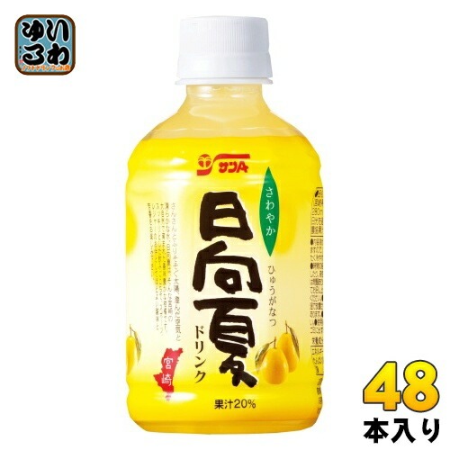 サンA 日向夏ドリンク果汁20% 280ml ペットボトル 48本 (24本入×2 まとめ買い) 果汁飲料