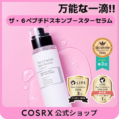 Qoo10] COSRX 【大容量】ザ・6ペプチドスキンブースター : スキンケア
