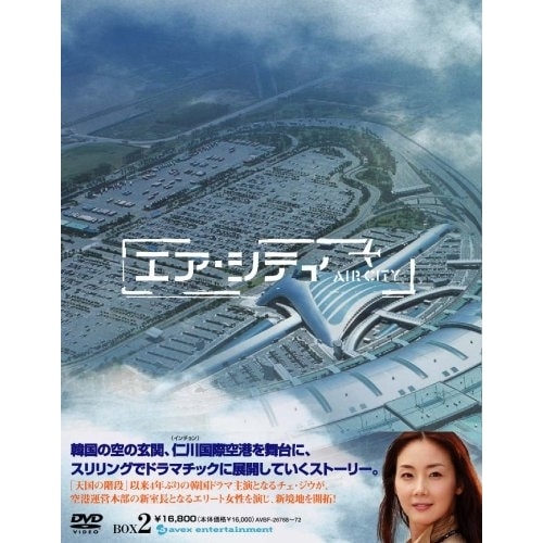 エア・シティ DVD-BOX II ／ チェ・ジウ (DVD) AVBF-26768