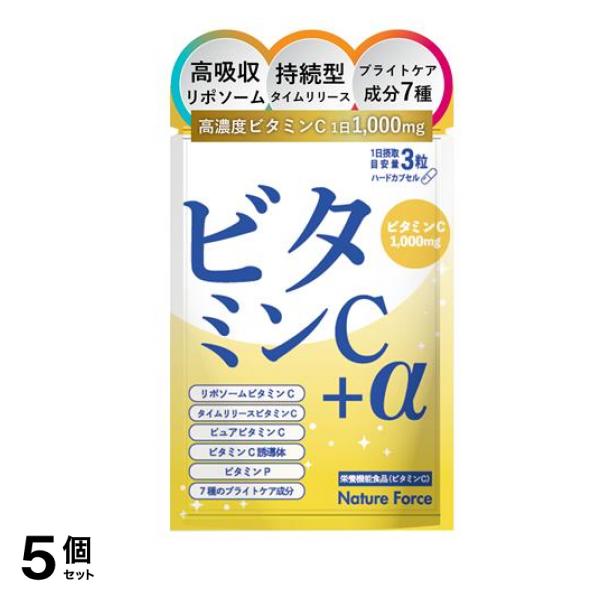 ネイチャーフォース ビタミンC+α 90粒入 30日分 5個セット