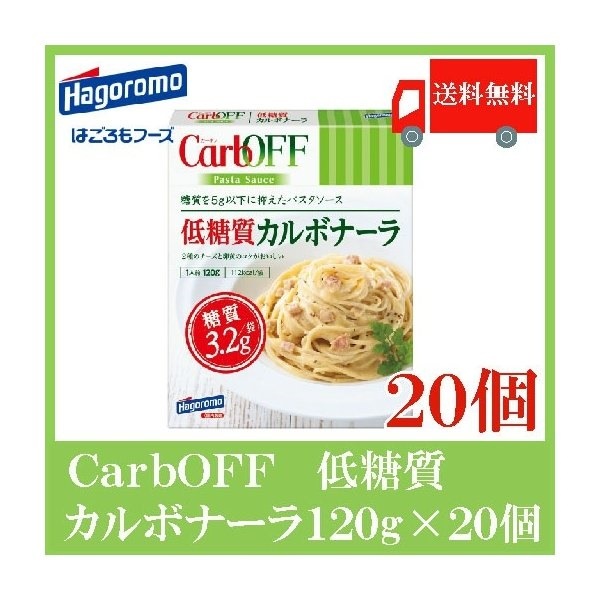 CarbOFF カーボフ 低糖質カルボナーラ 120g 20個