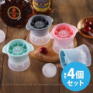 製氷皿 シリコン ラウンド アイスボール 4個セット 冷凍 氷 丸形 球【ウイスキー バーボン お酒 ジュース シャーベットゼリー 飲み物 バー BAR アイストレイ アイスボックス アイスキュー