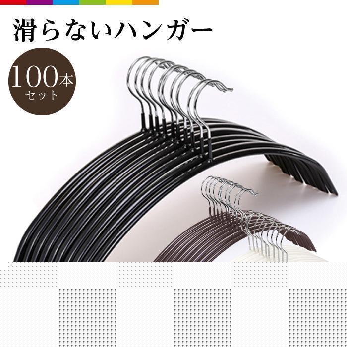 ハンガー すべらない 100本セット 滑らない 40cm 跡がつかない 三日月 シルエットハンガー ズボン スカート アーチ PVCコーティング